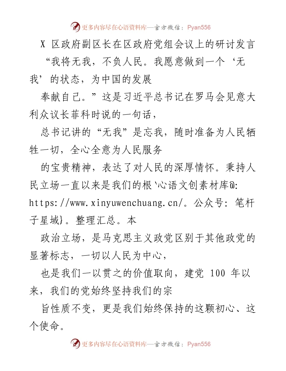 [发言] 区政府党组会议 - 坚持人民立场，践行党的宗旨.docx_第1页