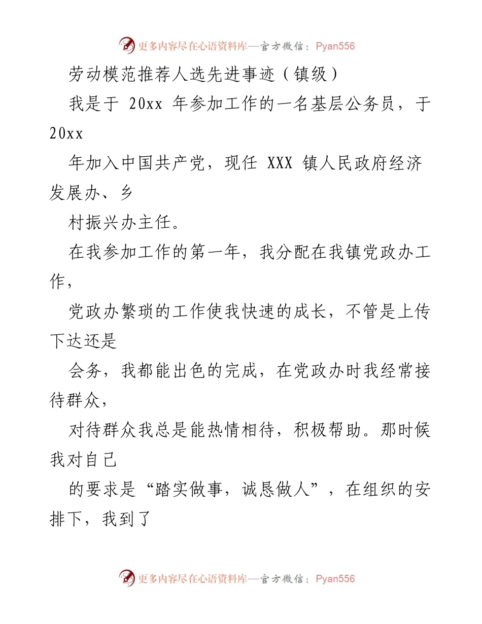[发言] 劳动模范推荐 - 基层公务员的奋斗与奉献精神.docx_第1页