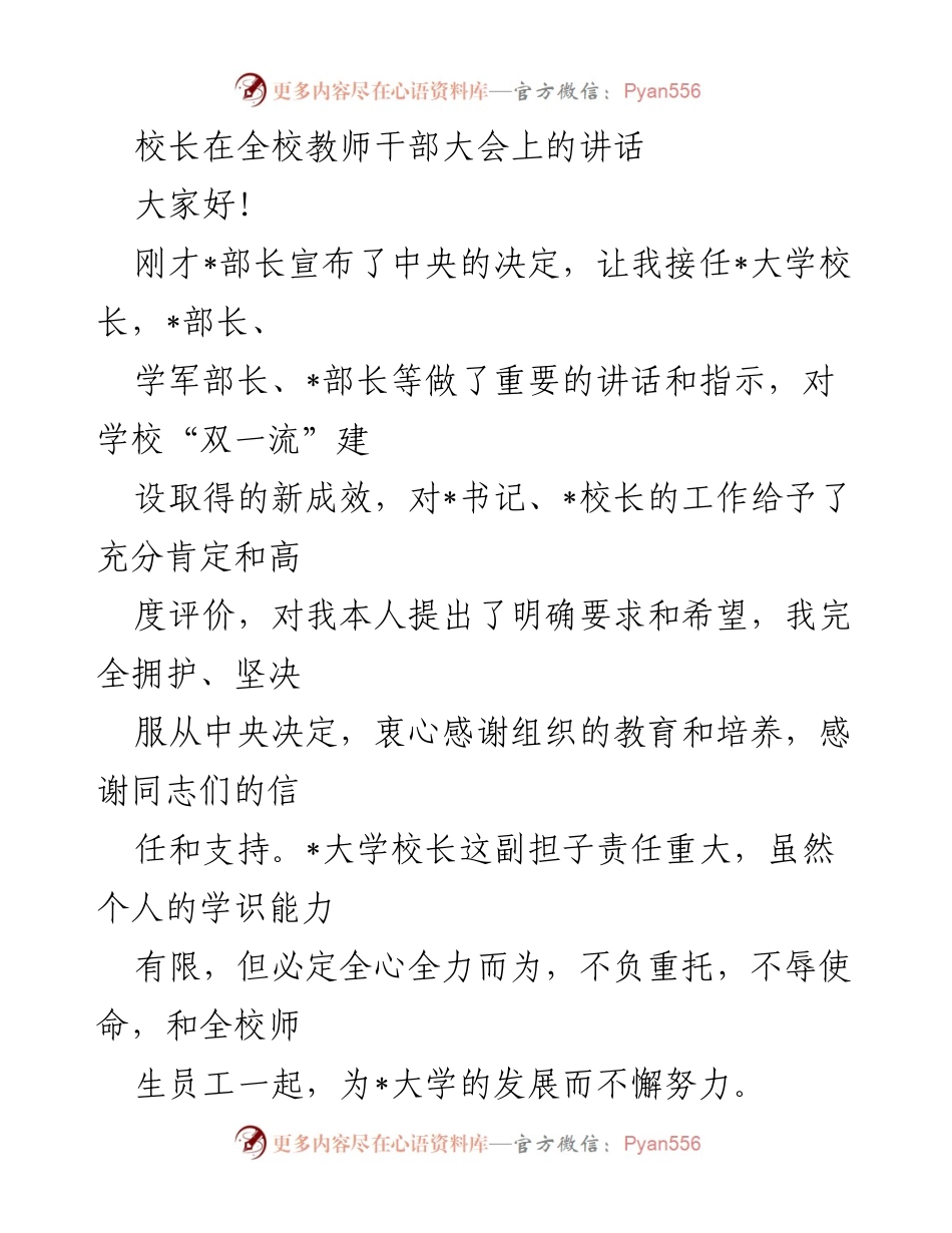 [发言] 全校教师干部大会 - 校长就任讲话与学校发展愿景.docx_第1页