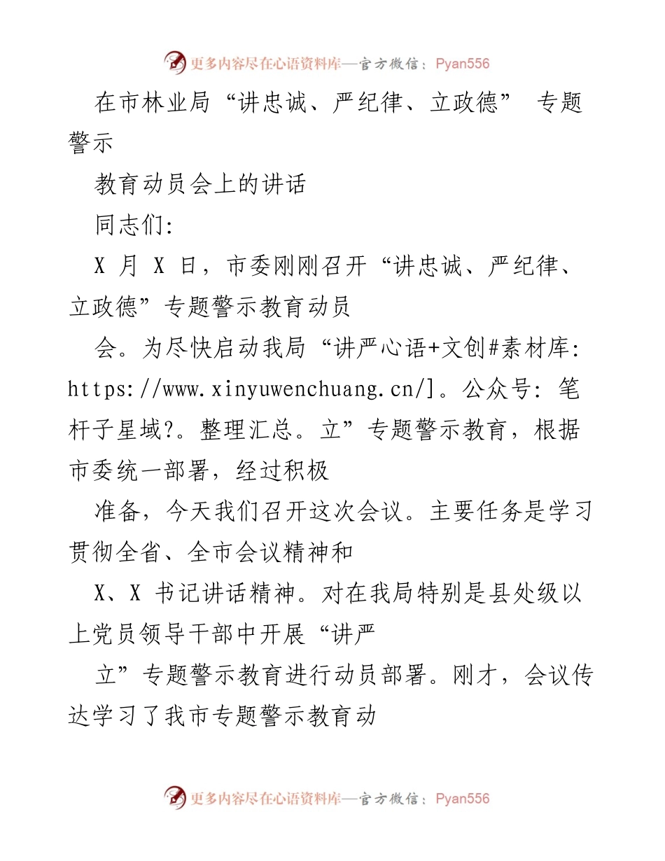 [发言] 动员会 - 深入推进“讲忠诚、严纪律、立政德”专题警示教育的重要性.docx_第1页