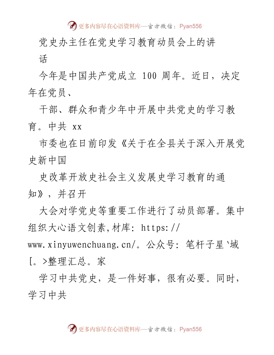 [发言] 动员会 - 加强党史学习教育的重要性与实施路径.docx_第1页