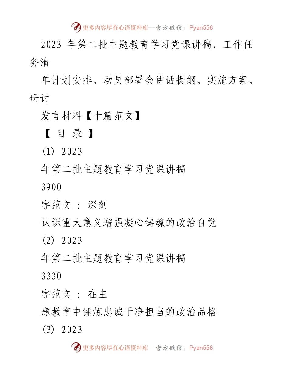 [发言] 动员部署会 - 深刻认识主题教育重大意义与实施方案.docx_第1页