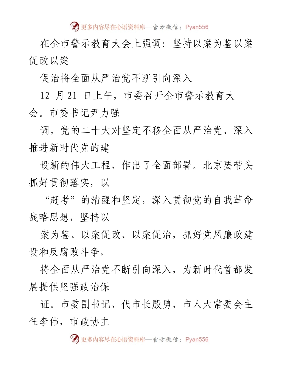 [发言] 全市警示教育大会 - 坚决推进全面从严治党，警示教育常态化.docx_第1页