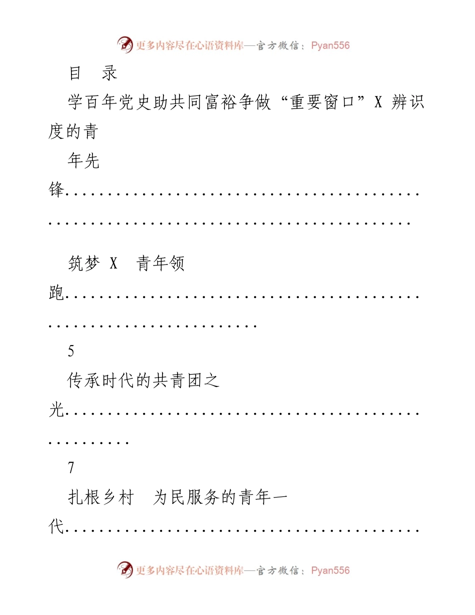 [发言] 共青团青年先锋：筑梦共同富裕的时代使命.docx_第1页