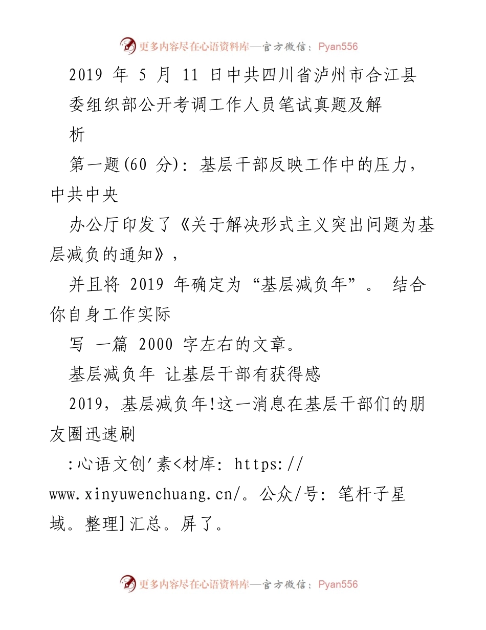 [发言] 公开考调工作人员笔试 - 基层减负年：为基层干部减负的思考与实践.docx_第1页