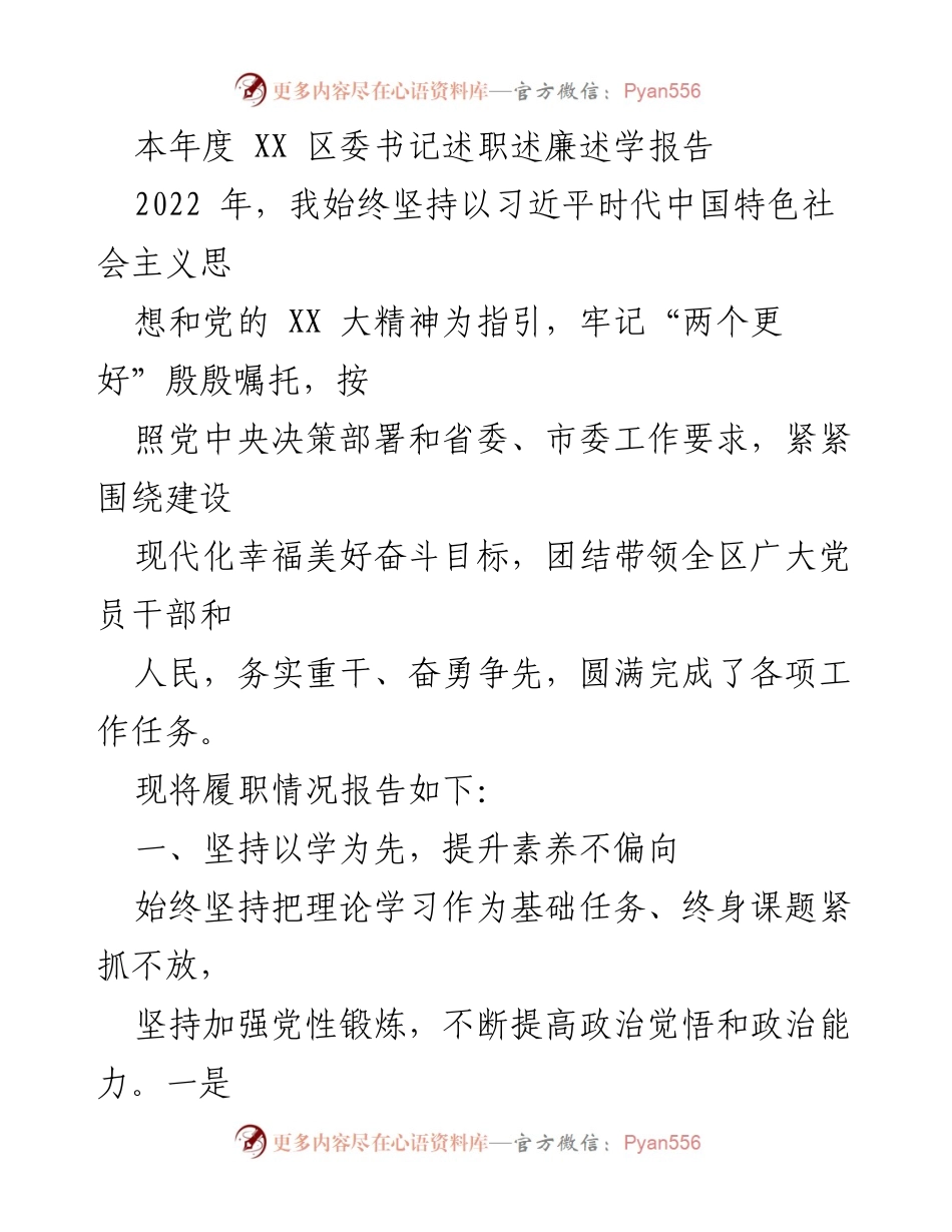 [发言] 区委书记述职 - 2022年度XX区委书记履职报告总结.docx_第1页