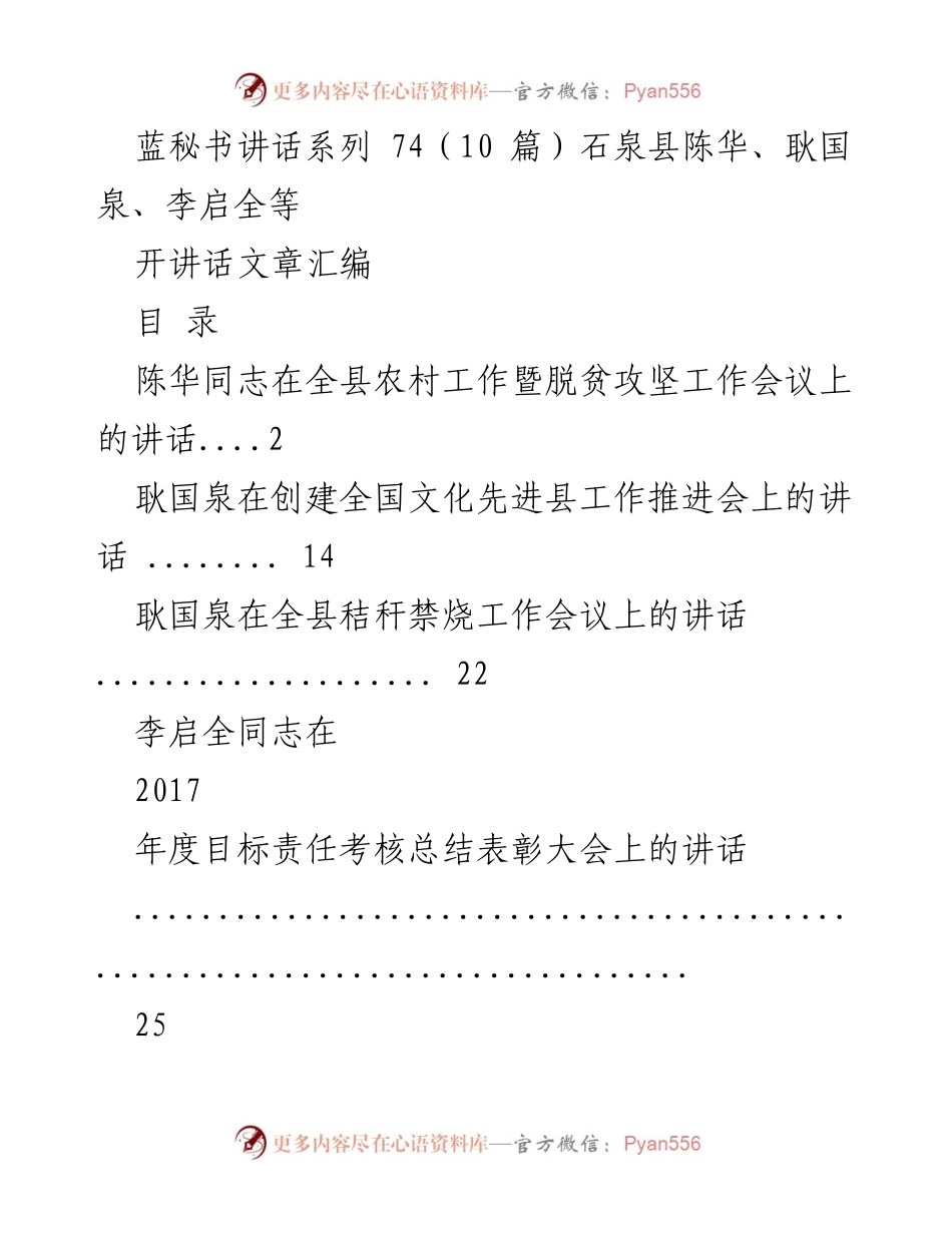 [发言] 农村工作暨脱贫攻坚工作会议 - 农村工作与脱贫攻坚的成效与展望.docx_第1页