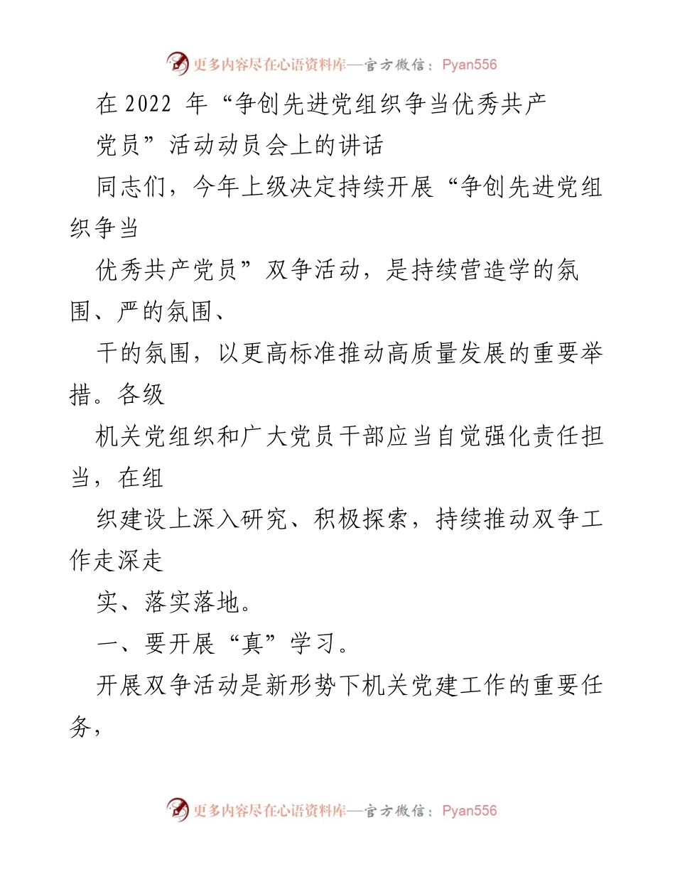 [发言] 动员会 - 强化责任担当，推动“双争”活动深入开展.docx_第1页