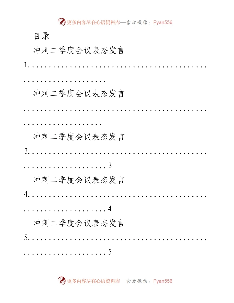 [发言] 冲刺二季度：决战制造业转型升级的表态发言.docx_第1页