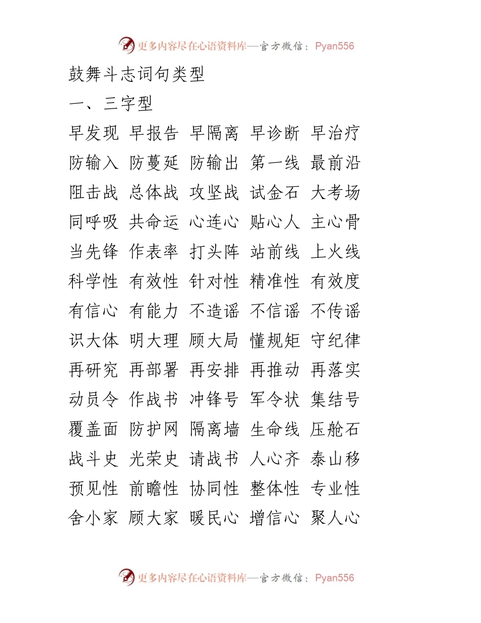[发言] 动员大会 - 战斗动员与全民行动的号召.docx_第1页