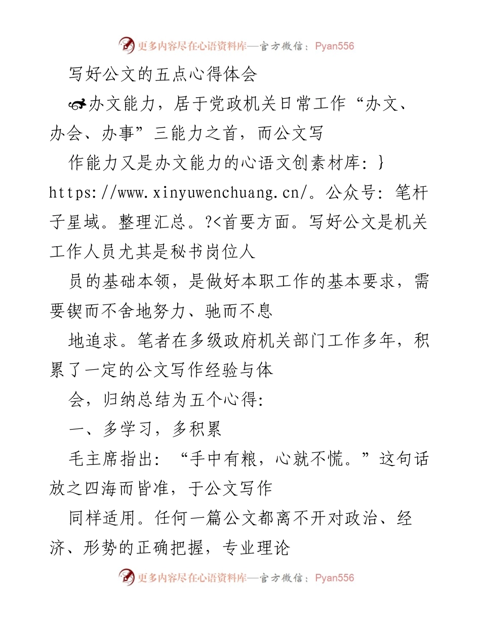 [发言] 公文写作培训 - 写好公文的五点心得体会.docx_第1页