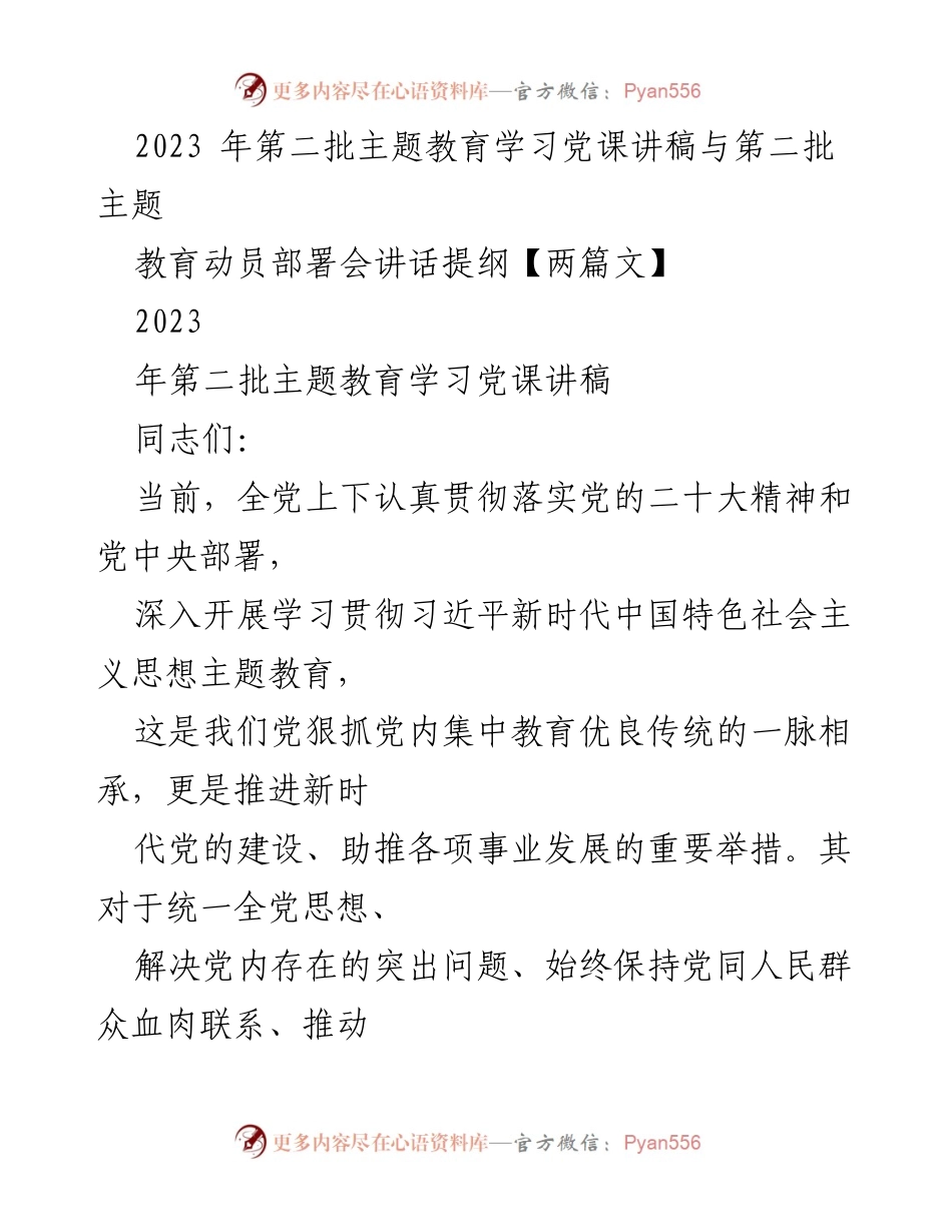 [发言] 动员部署会 - 深入开展主题教育，推动高质量发展.docx_第1页