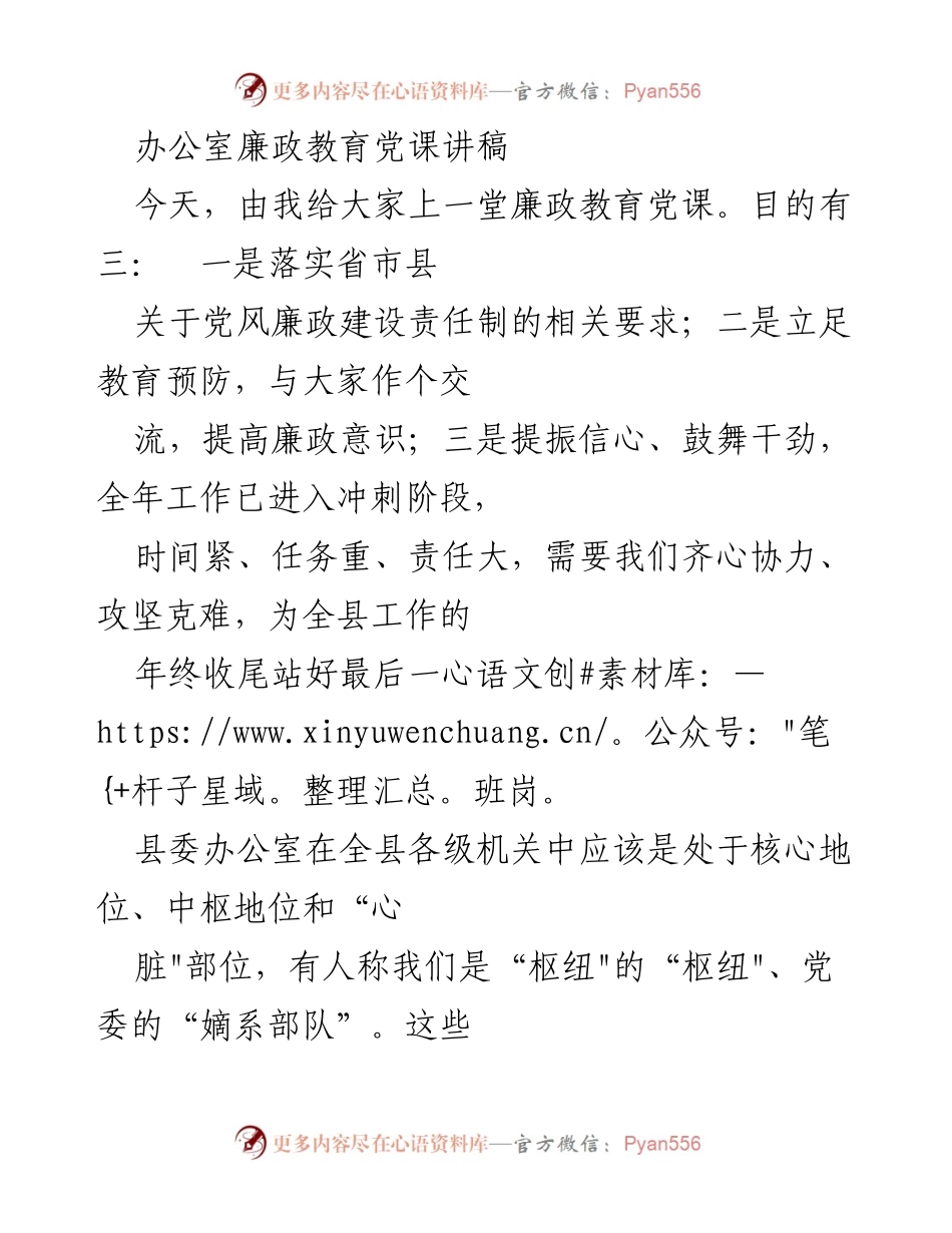 [发言] 办公室廉政教育党课 - 提升廉政意识，强化忠诚担当.docx_第1页