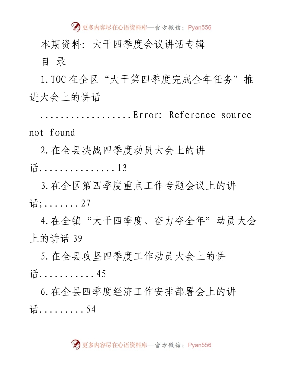 [发言] 动员大会 - 大干第四季度，奋力完成全年任务的动员讲话.docx_第1页