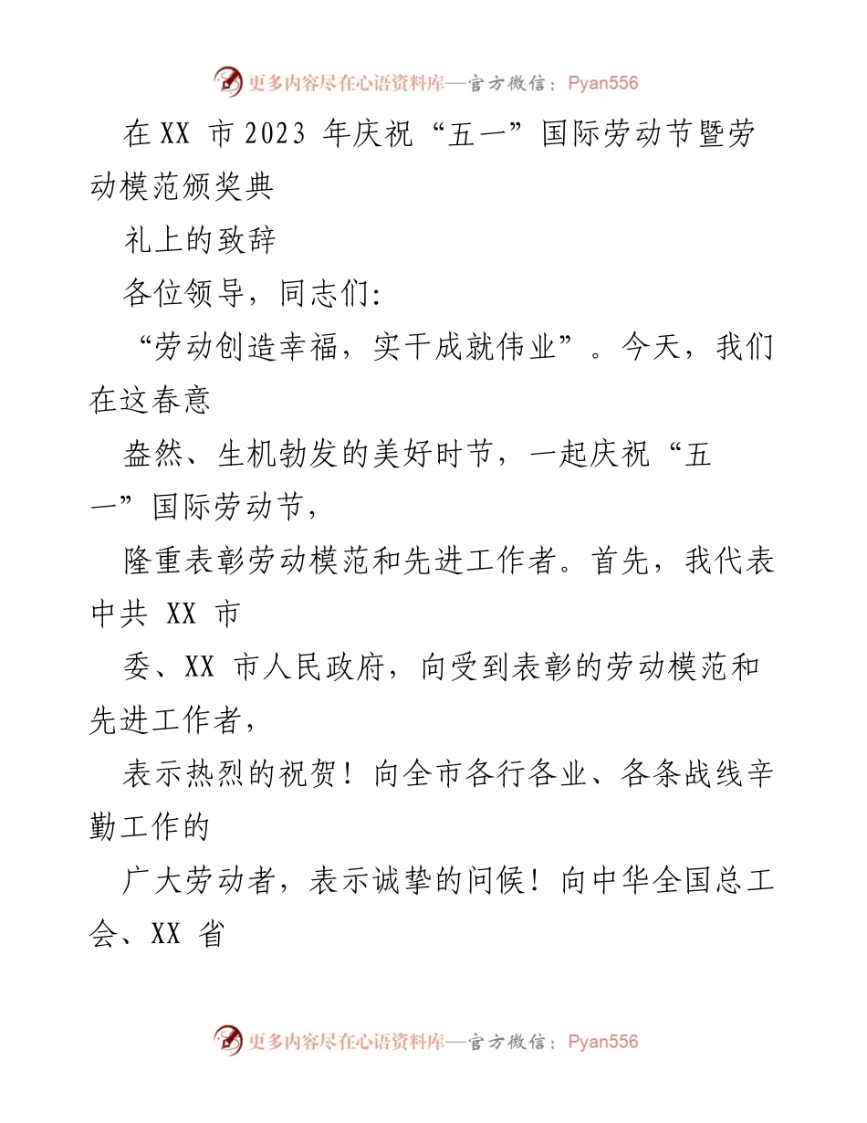 [发言] 劳动节庆祝活动 - 劳动的光辉与实干的重要性.docx_第1页