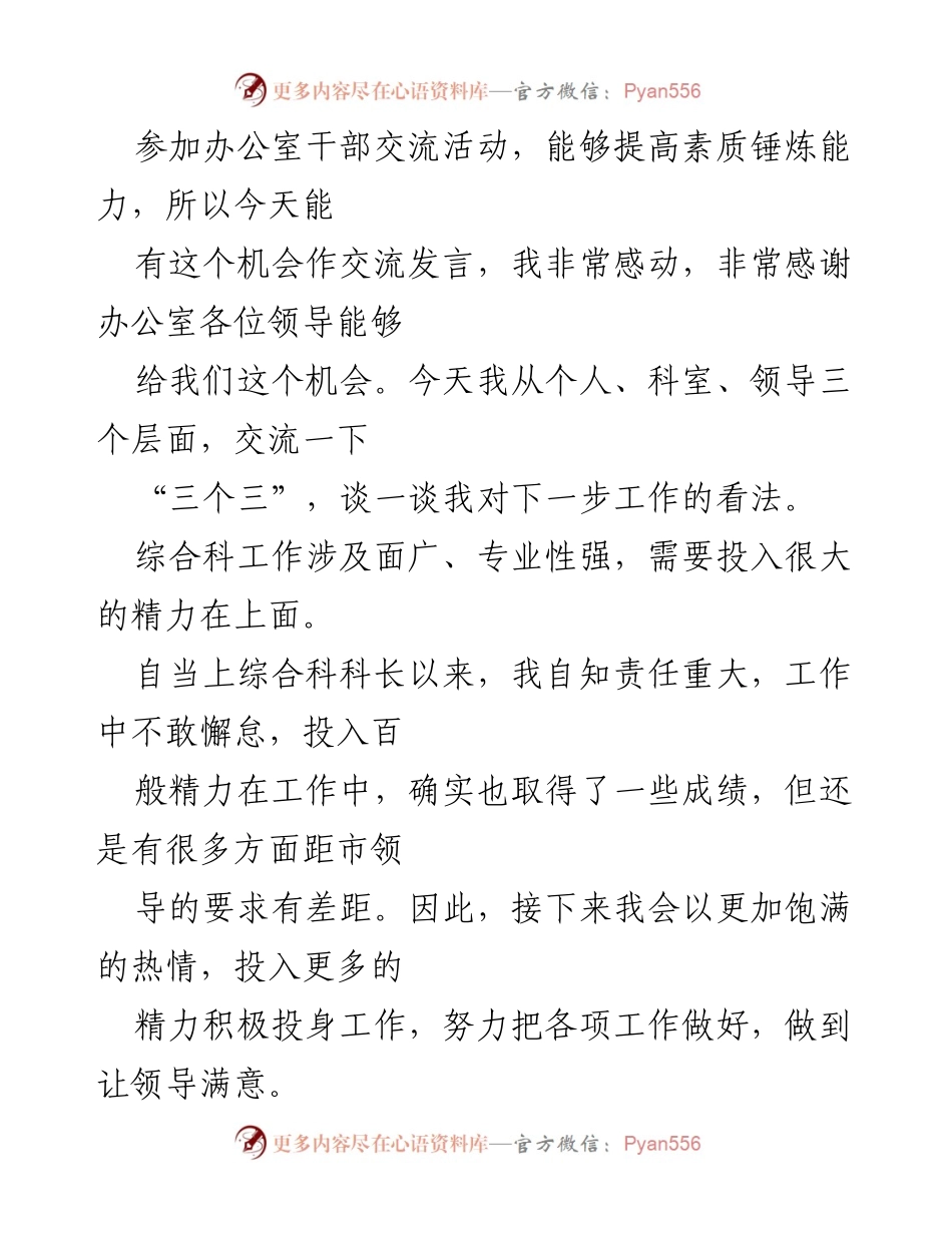 [发言] 办公室干部交流活动 - 提升素质与团队建设的思考.docx_第1页