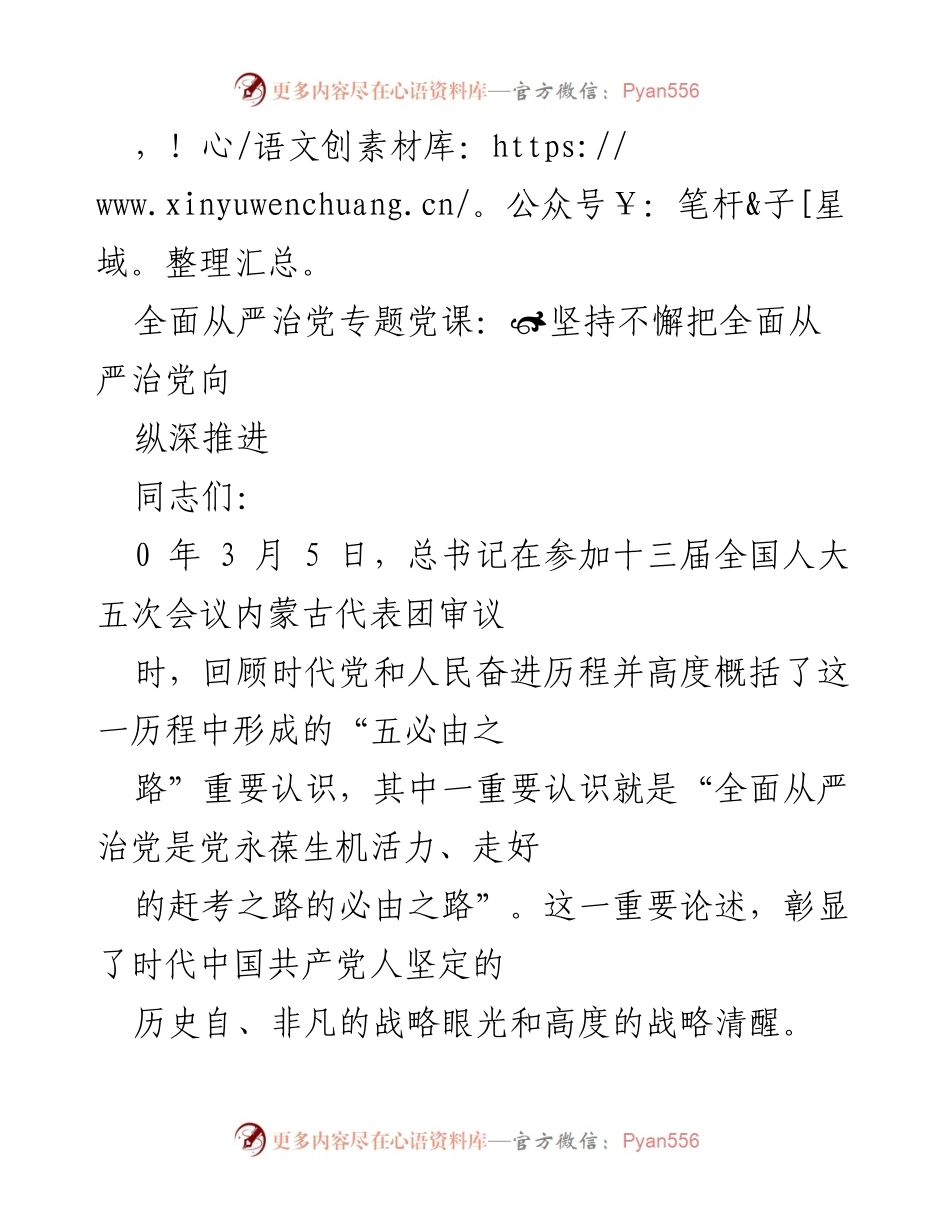 [发言] 全面从严治党：推进党的自我革命与领导力保障.docx_第1页