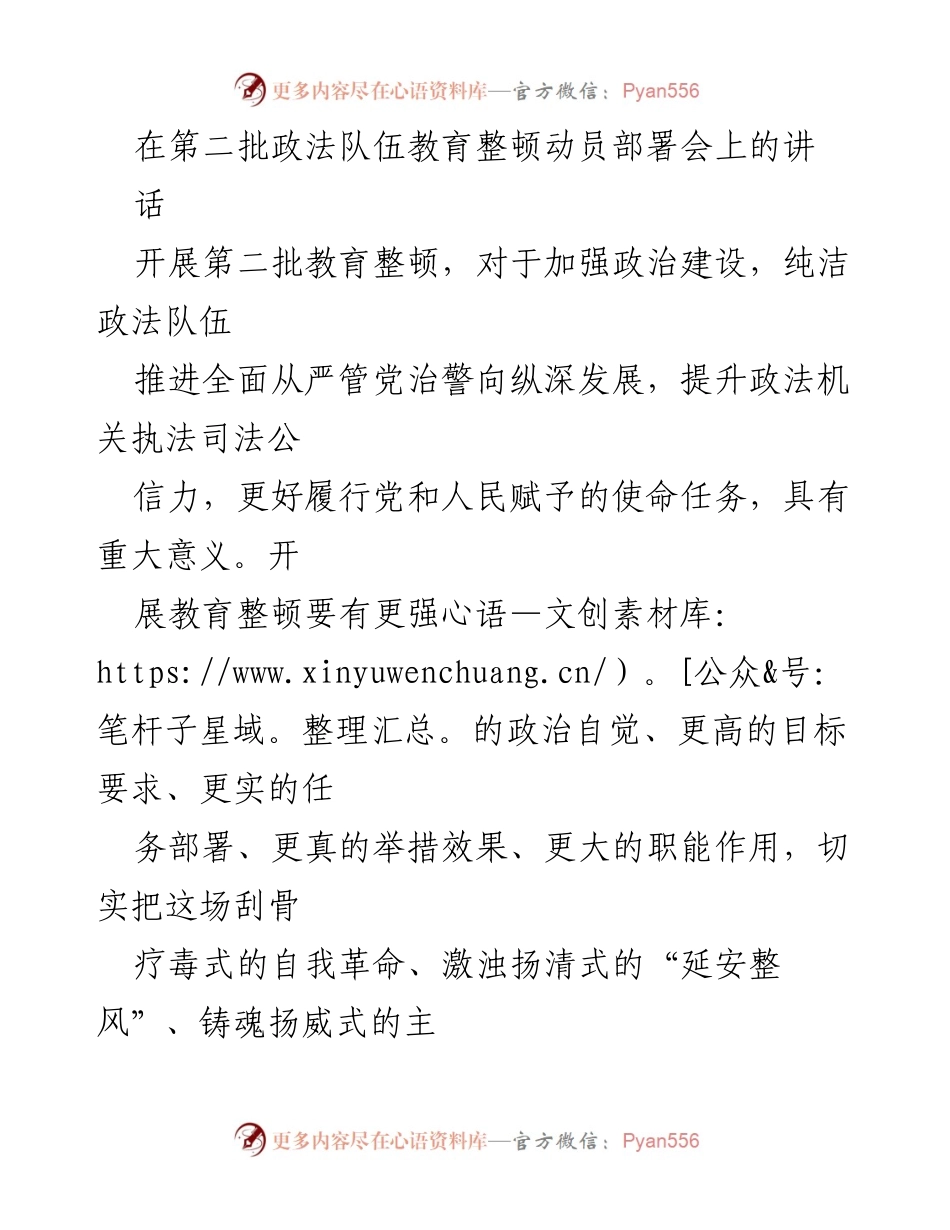 [发言] 动员部署会 - 加强政法队伍教育整顿的重要性与实施要求.docx_第1页