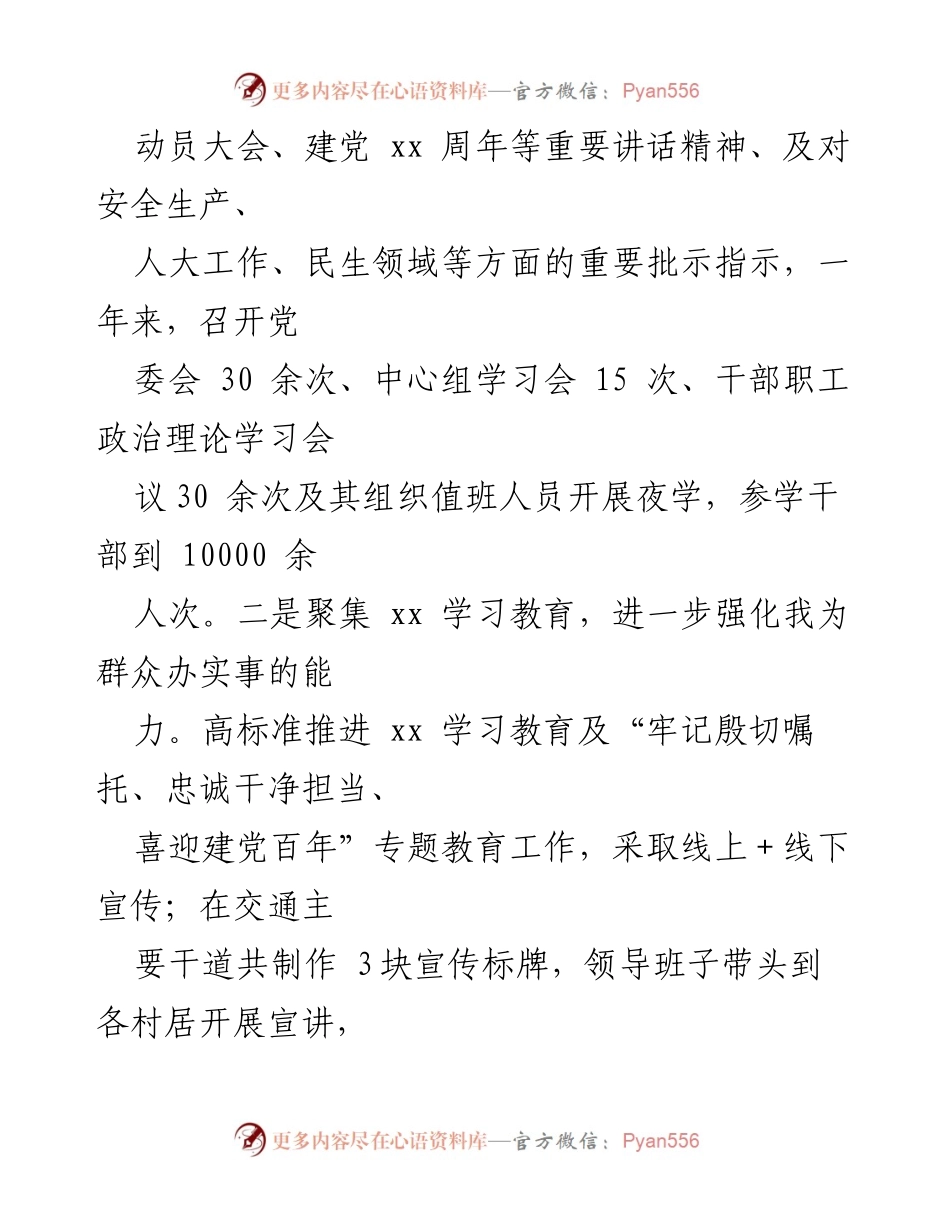 [发言] 动员大会 - 加强学习教育与换届工作，巩固脱贫成果.docx_第1页