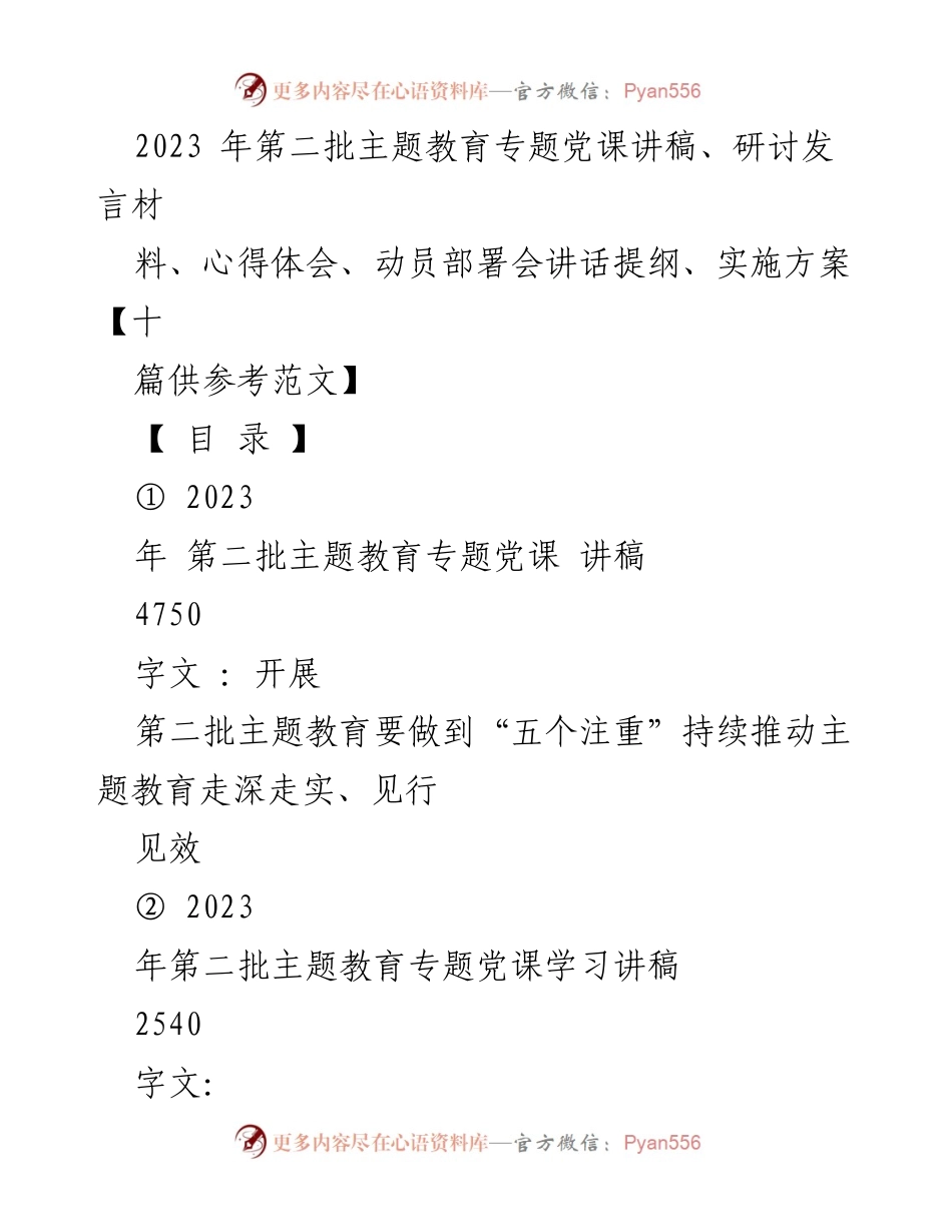 [发言] 动员部署会 - 深化主题教育的五个注重与实践成效.docx_第1页