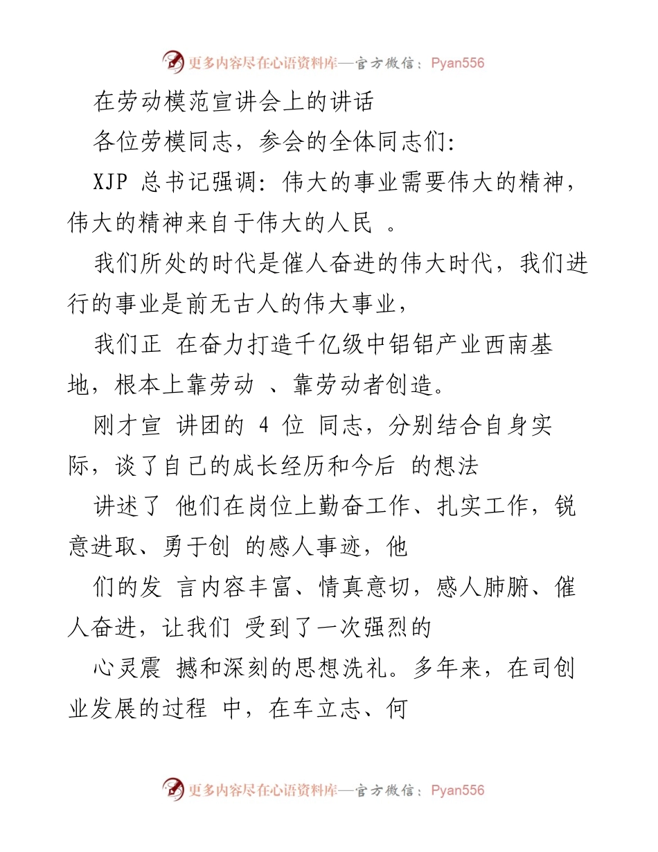 [发言] 劳动模范宣讲会 - 弘扬劳模精神，奋力打造千亿级铝产业基地.docx_第1页