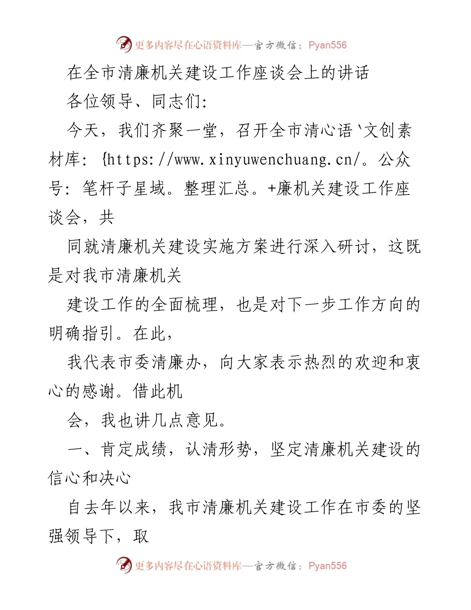 [发言] 全市清廉机关建设工作座谈会 - 清廉机关建设的成就与挑战.docx_第1页