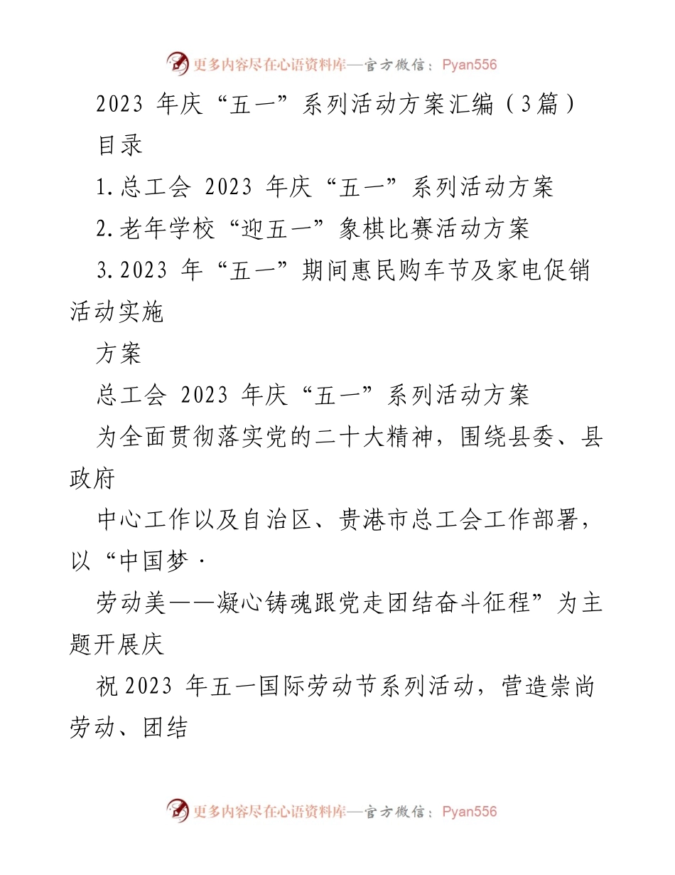 [发言] 劳动节庆祝活动 - 2023年庆“五一”国际劳动节系列活动方案.docx_第1页