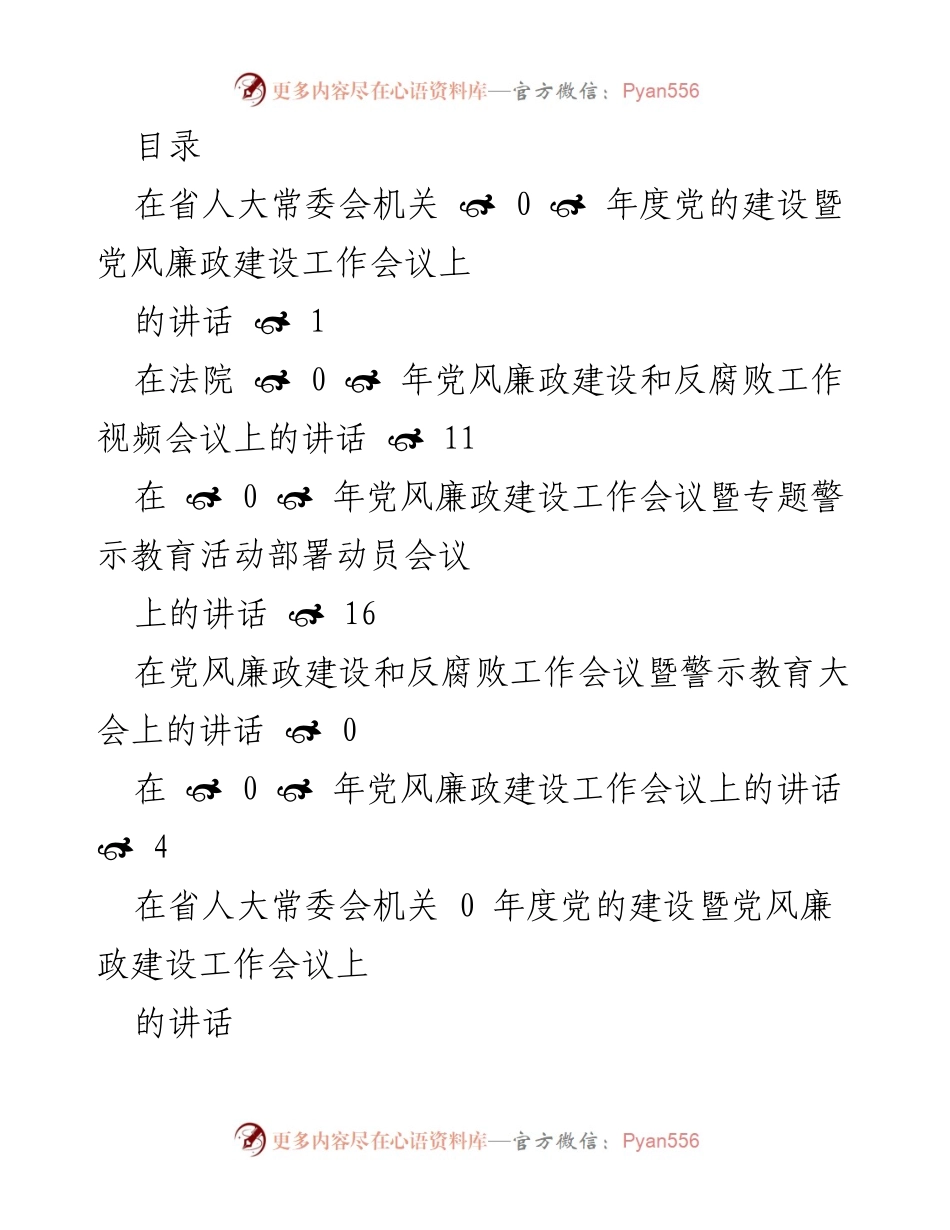 [发言] 加强党的建设与党风廉政建设的重要讲话.docx_第1页