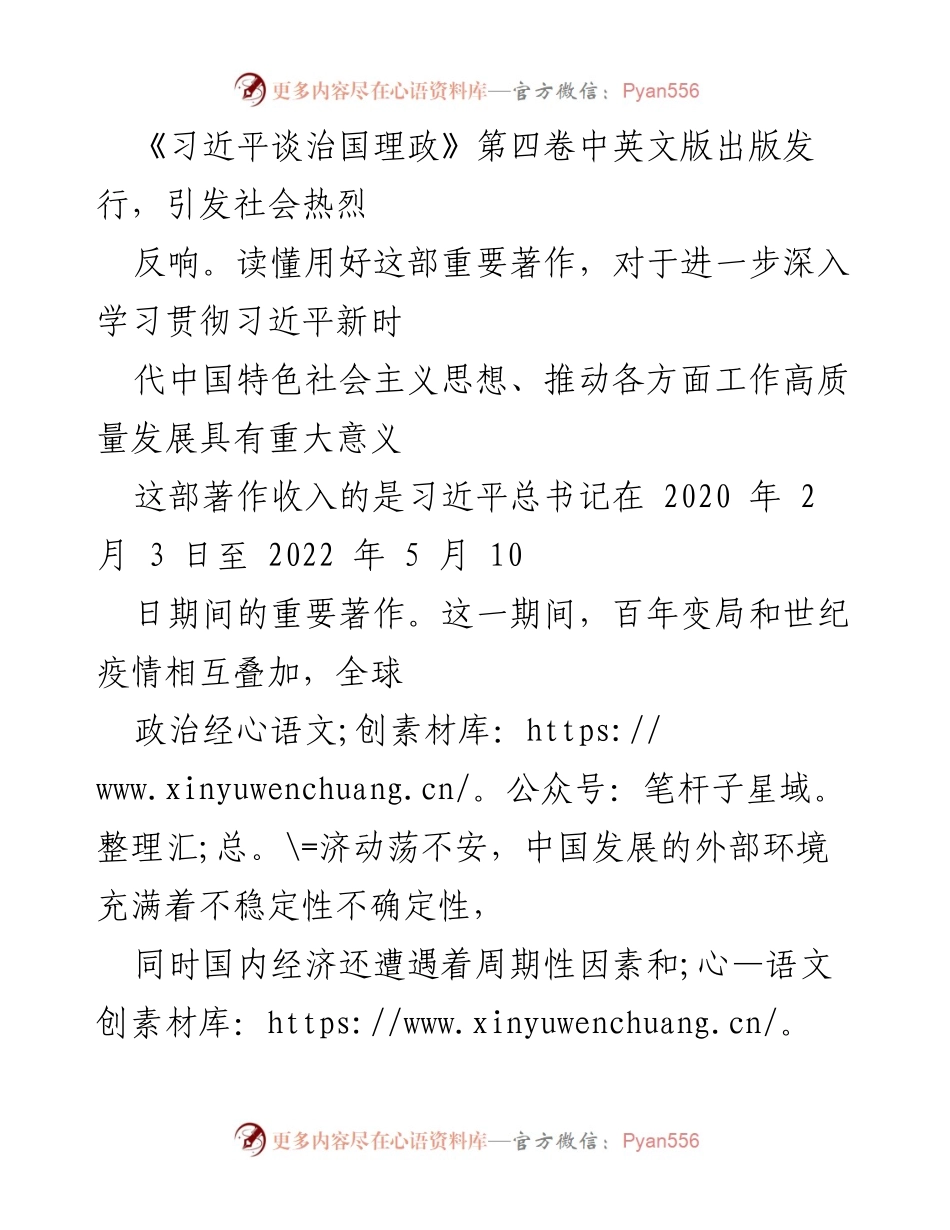[发言] 出版发行座谈会 - 深入学习《习近平谈治国理政》第四卷的重要意义.docx_第1页