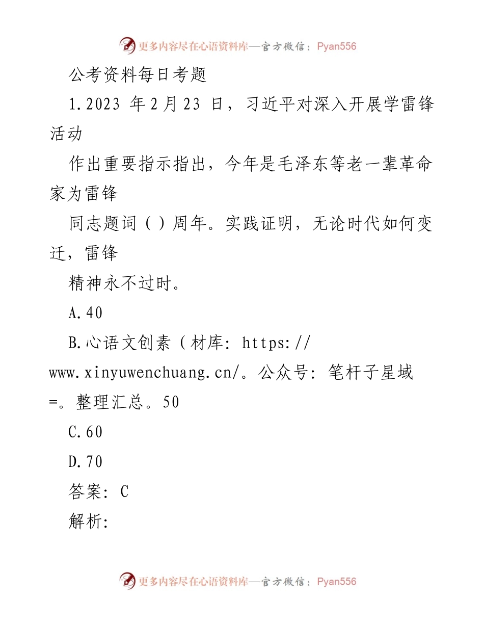 [发言] 公务员考试 - 2023年公考知识点解析与考题分享.docx_第1页
