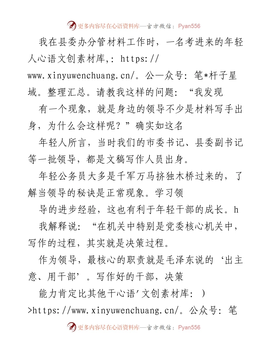 [发言] 办公室主任培训班 - 写作能力与领导力的关系探讨.docx_第1页