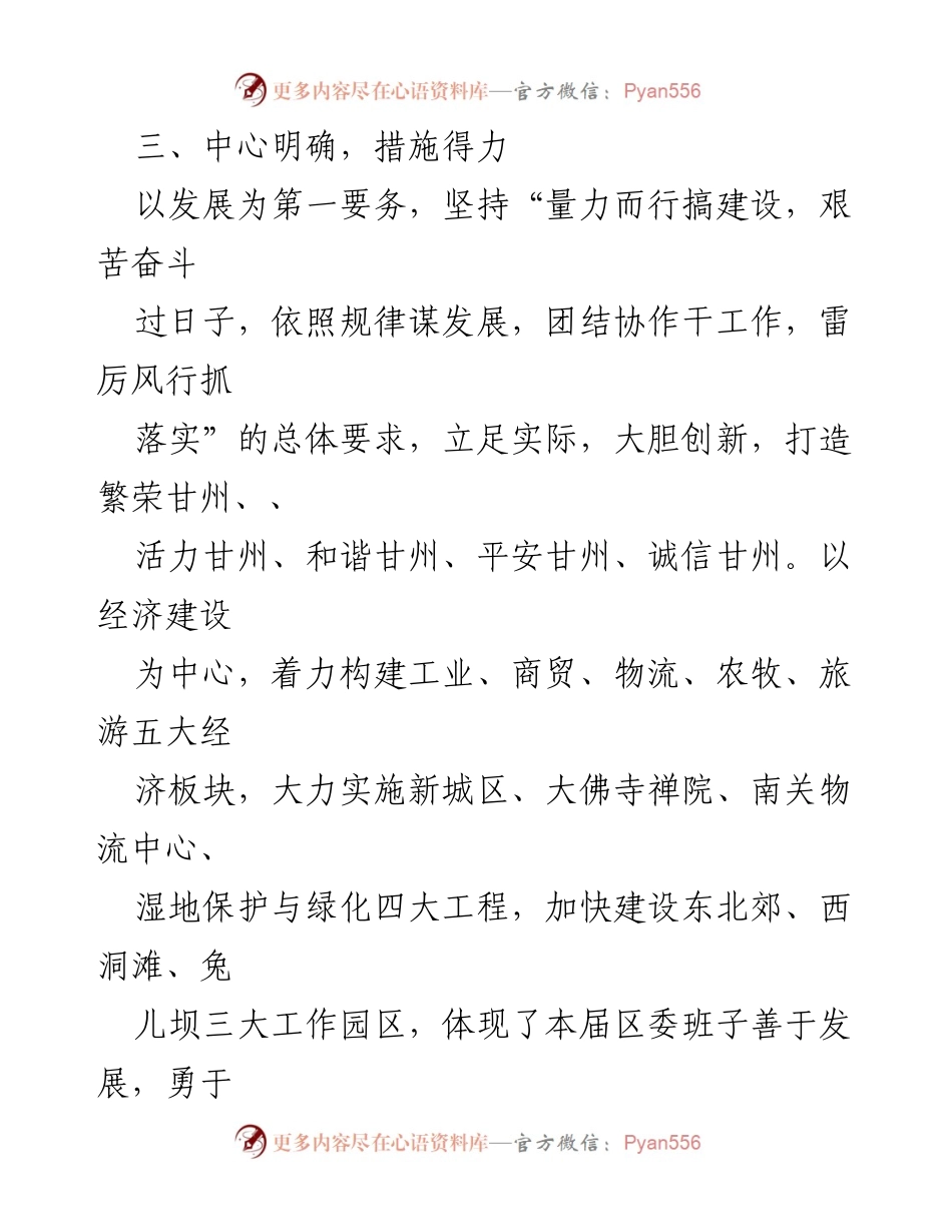 [发言] 区委会议 - 加快经济发展，增强责任落实的工作思路与建议.docx_第1页