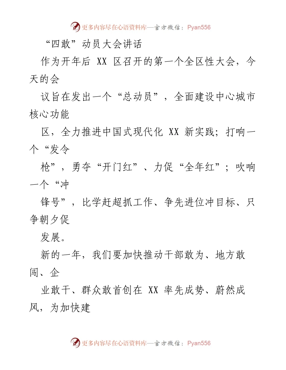 [发言] 动员大会 - _奋力推进‘四敢’精神，助力中心城市核心功能区建设_.docx_第1页