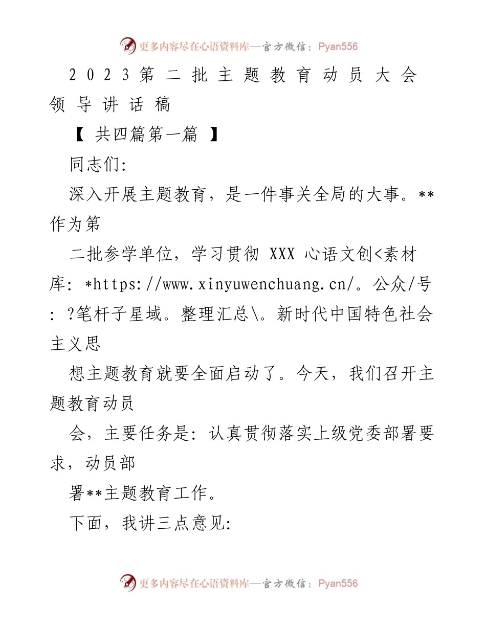[发言] 动员大会 - 深入开展主题教育的重要性与目标要求.docx_第1页