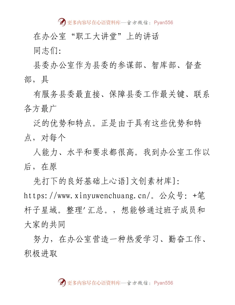 [发言] 办公室职工大讲堂 - 提升团队凝聚力与服务能力的思考.docx_第1页