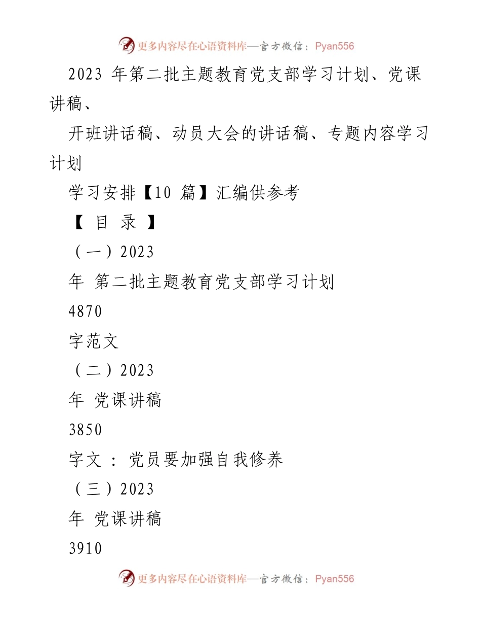 [发言] 动员大会 - 2023年第二批主题教育动员大会讲话稿_1.docx_第1页