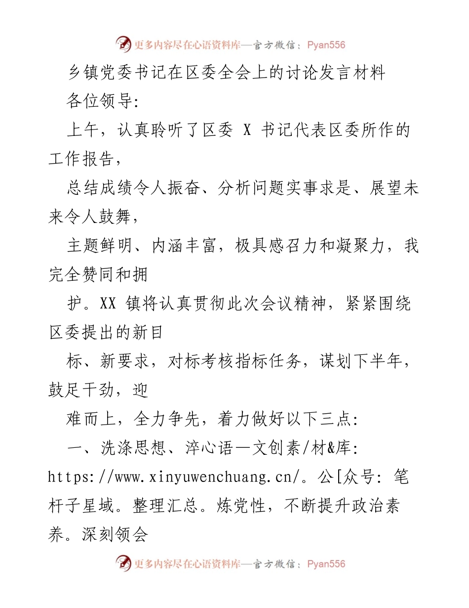 [发言] 区委全会 - 乡镇党委书记发言：贯彻会议精神，推动高质量发展.docx_第1页