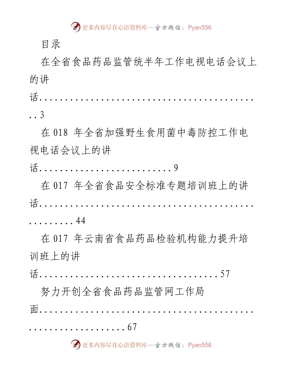[发言] 全省食品药品监管工作会议系列讲话汇总.docx_第1页