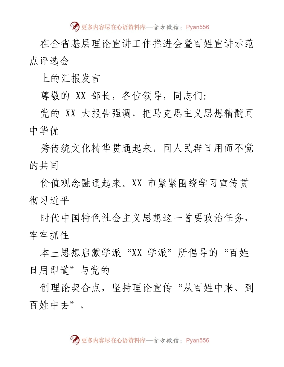 [发言] 全省基层理论宣讲工作推进会 - 强化百姓宣讲，推动理论宣传深入人心.docx_第1页