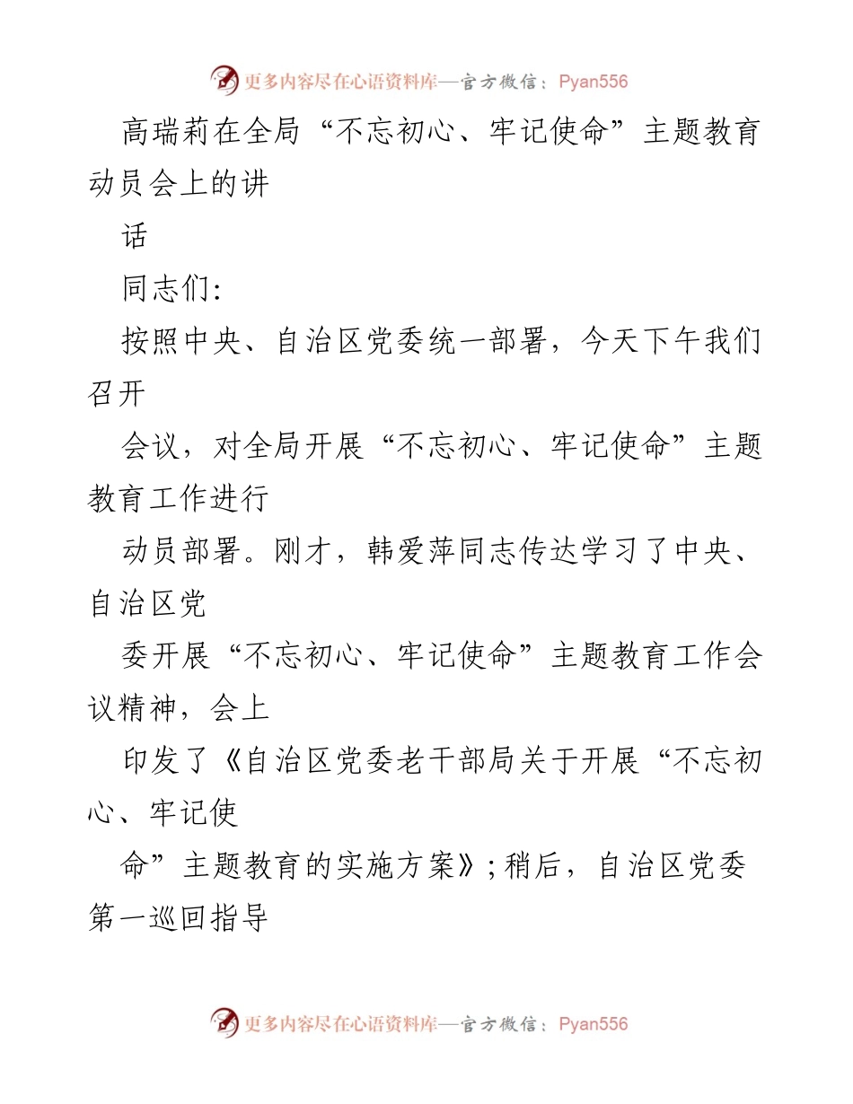 [发言] 动员会 - 深刻认识“不忘初心、牢记使命”主题教育的重要性.docx_第1页
