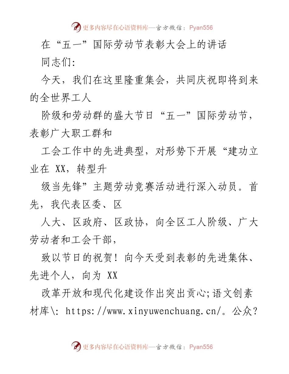 [发言] 劳动节表彰大会 - 努力争当时代先锋，推动经济转型升级.docx_第1页