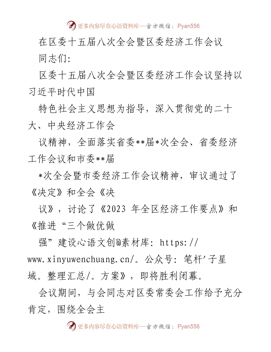 [发言] 区委全会 - 深入贯彻党的二十大精神，推动全区经济高质量发展.docx_第1页