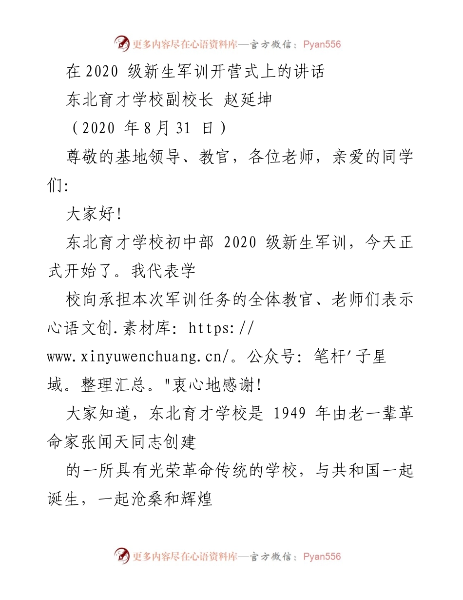 [发言] 军训开营式 - 强化爱国主义教育，树立国防精神.docx_第1页