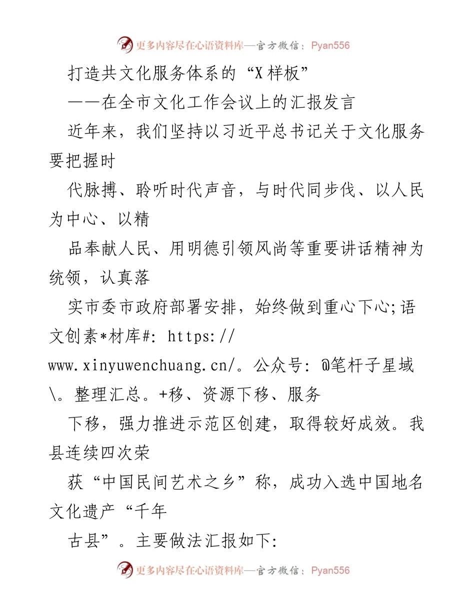 [发言] 全市文化工作会议 - 打造共文化服务体系的示范区建设报告.docx_第1页