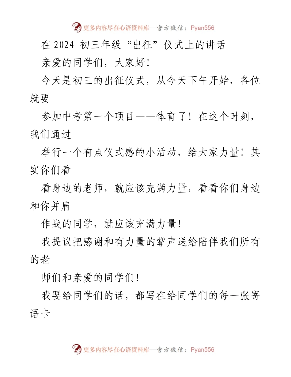 [发言] 初三年级出征仪式 - 激励与寄语：为初三学子加油助力.docx_第1页