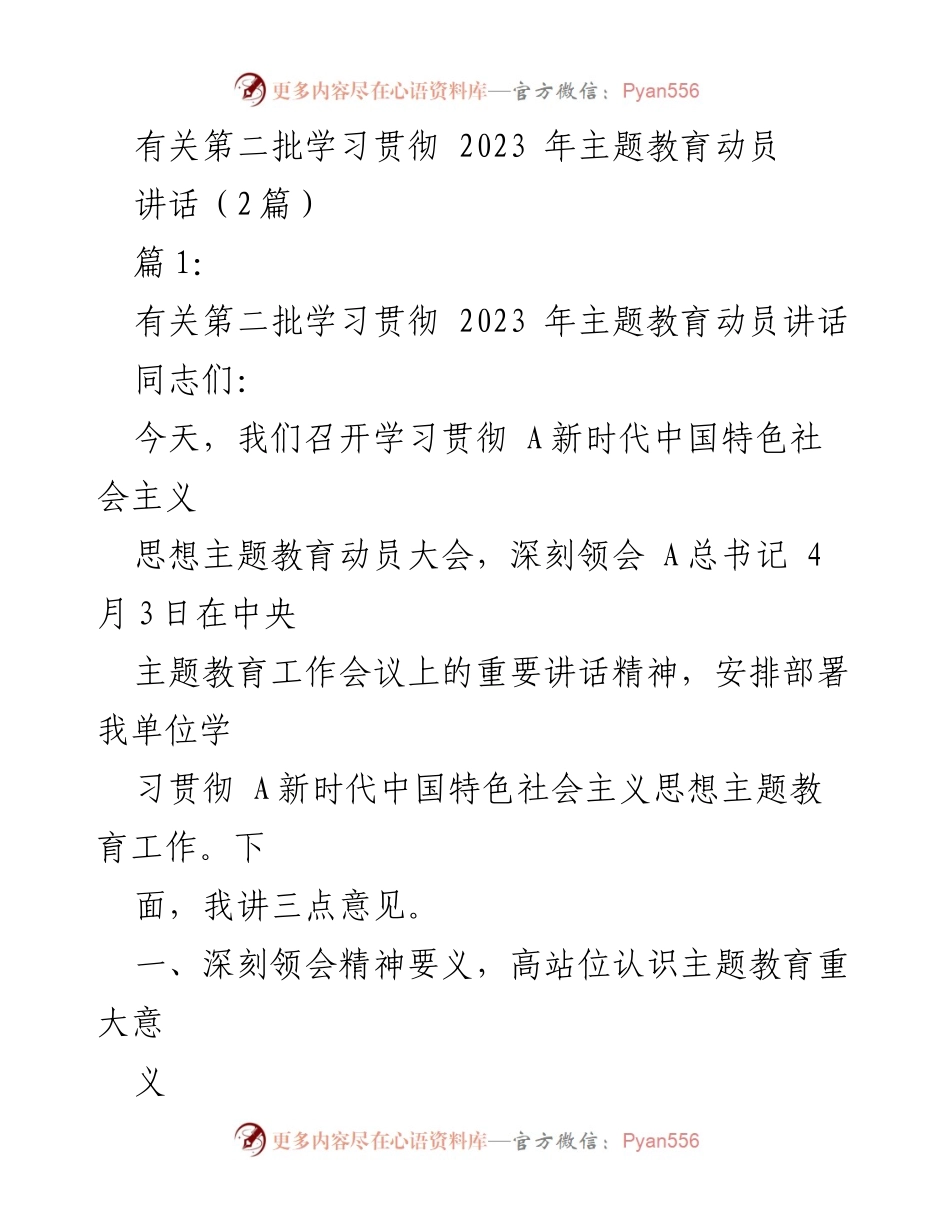[发言] 动员大会 - 深刻领会主题教育重要意义.docx_第1页
