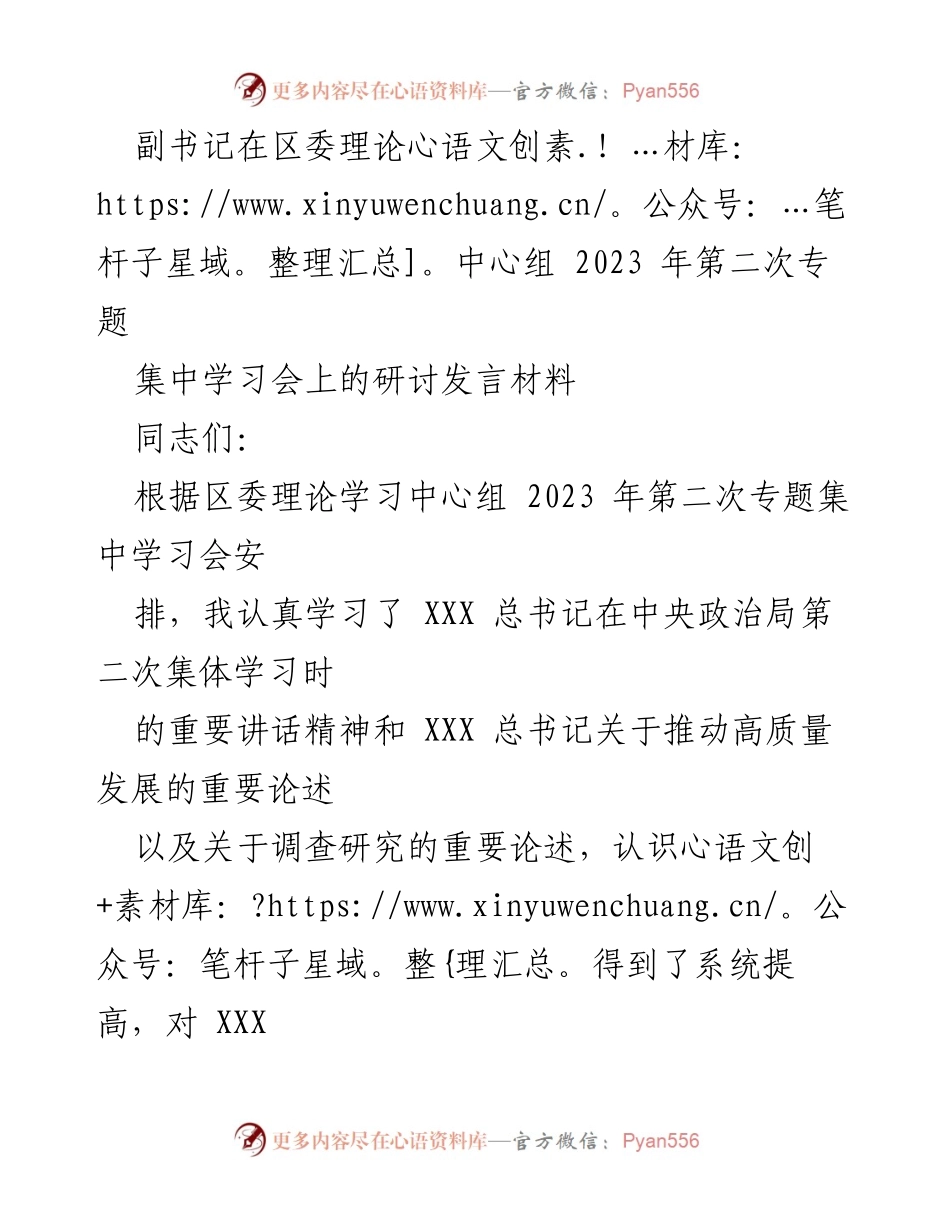 [发言] 区委理论中心组学习会 - 深化理论学习推动高质量发展.docx_第1页