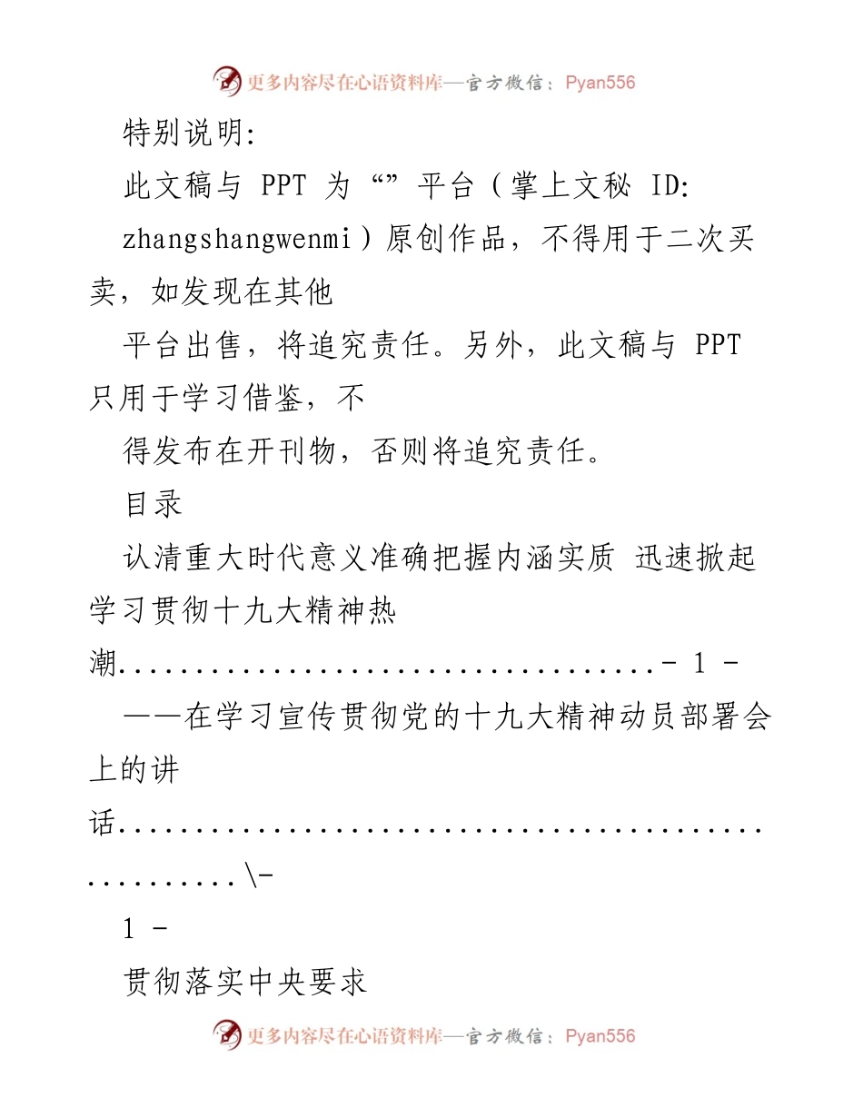 [发言] 动员部署会 - 迅速掀起学习贯彻党的十九大精神热潮.docx_第1页