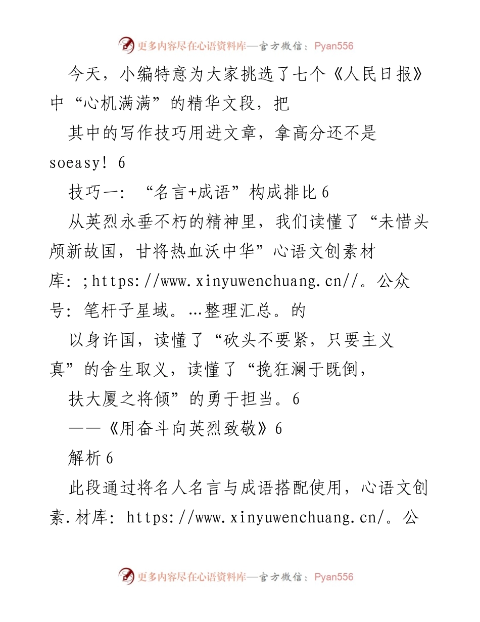 [发言] 写作技巧分享 - 《掌握写作技巧，轻松提升文章感染力》.docx_第1页