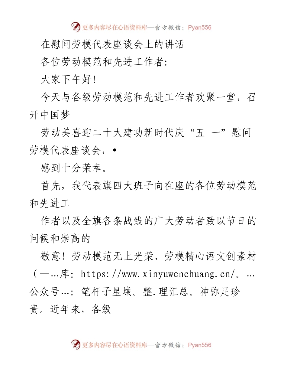 [发言] 劳模代表座谈会 - 弘扬劳模精神，共建美好未来.docx_第1页